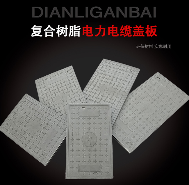 马鞍山树脂复合电力盖板展示